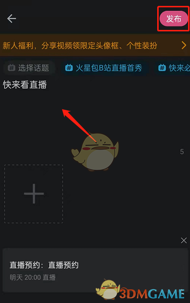 《哔哩哔哩》添加直播预约方法