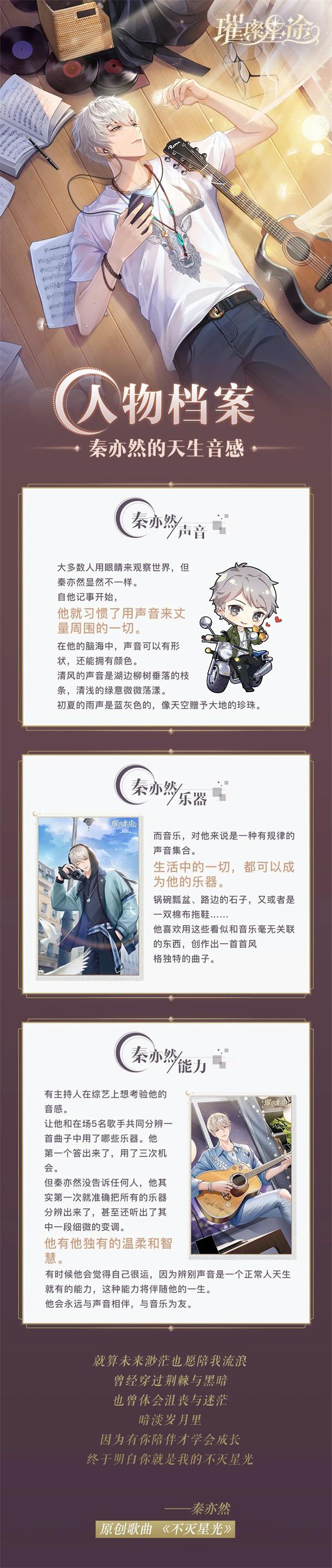 《璀璨星途》秦亦然全面评价