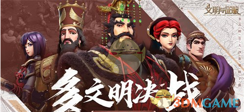 《文明与征服》兵种等级讲解