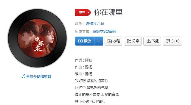 《纸嫁衣3》插曲你在哪里歌曲下载地址