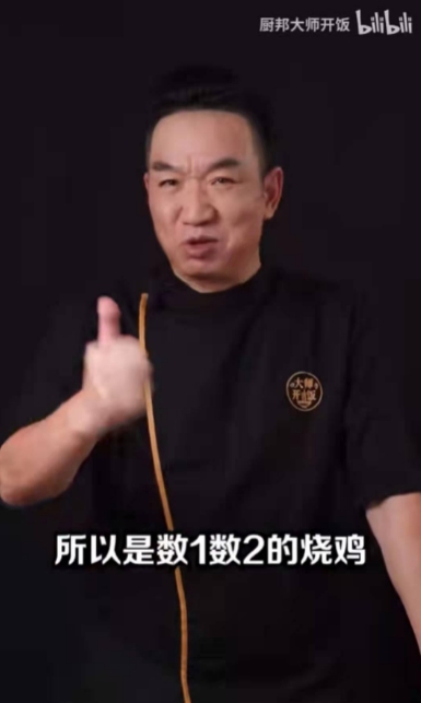 数一数二的烧鸡什么梗