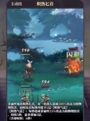 《绯石之心》菲丽丝技能介绍