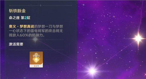 《原神》雷神二命抽取攻略