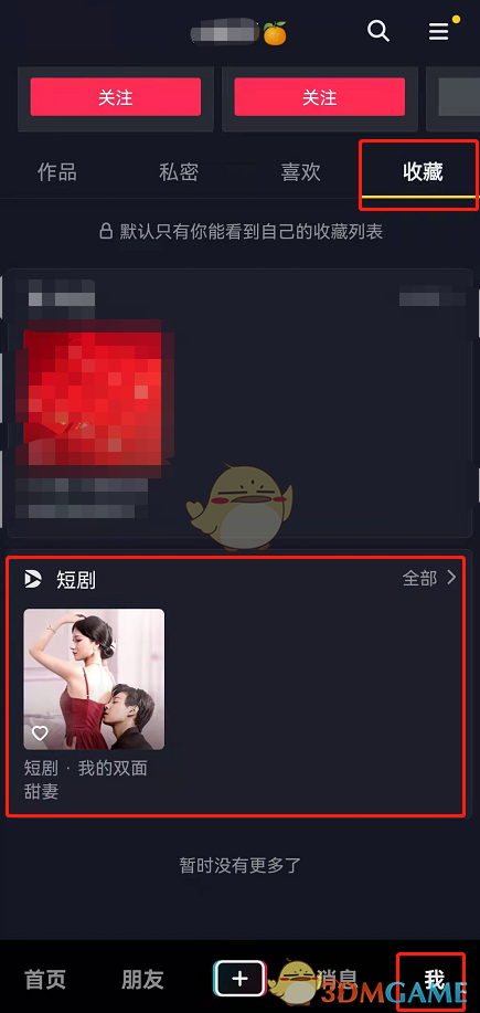 《抖音》收藏短剧查看方法