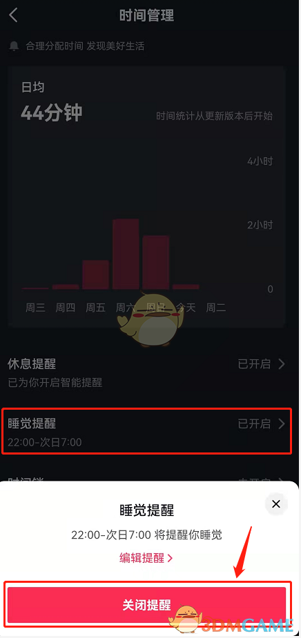 《抖音》睡觉提醒关闭方法