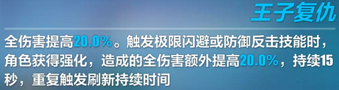 《崩坏3》比安卡舞台圣痕套装效果介绍