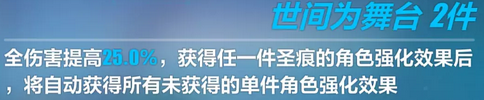 《崩坏3》比安卡舞台圣痕套装效果介绍