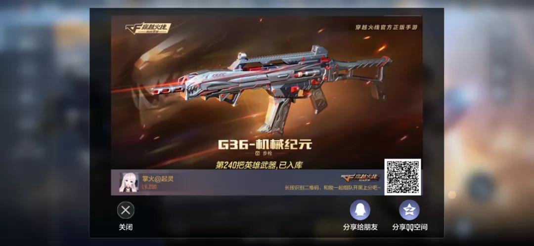 《cf手游》G36-机械纪元介绍