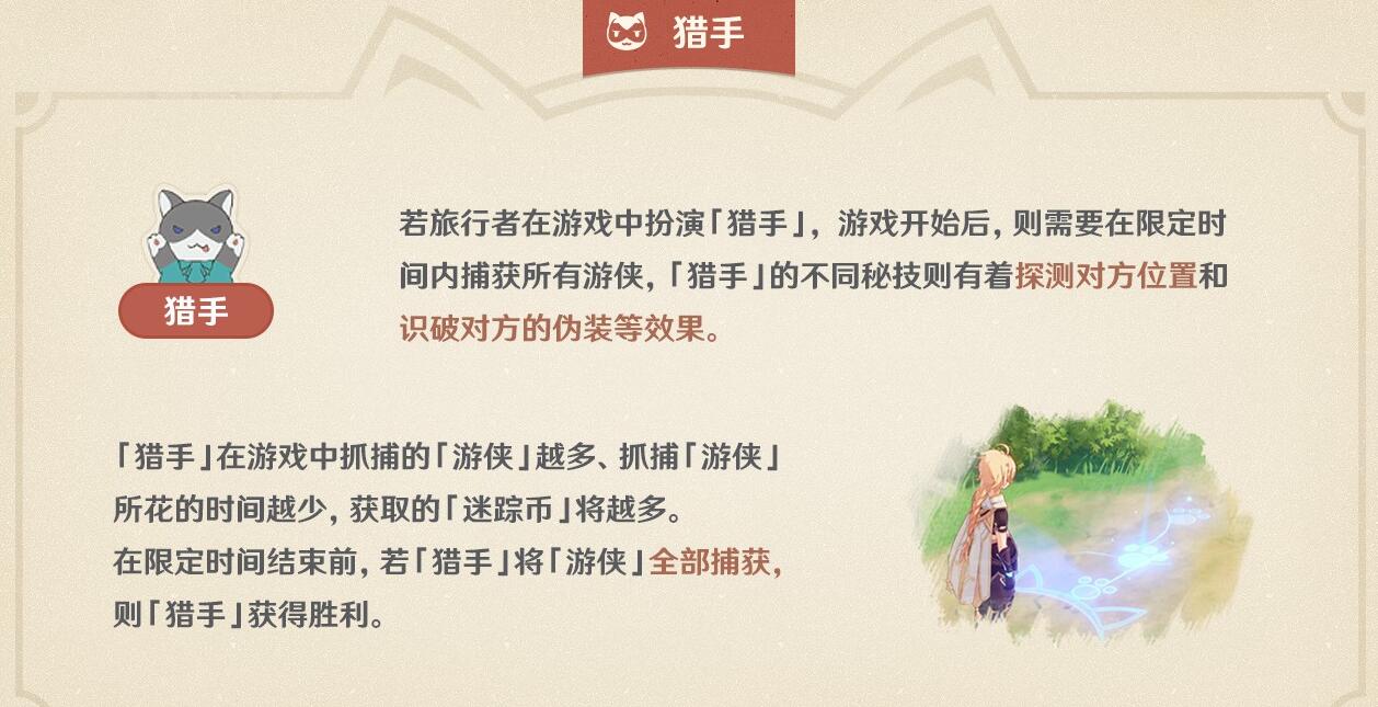 《原神》2.4风行迷踪猎手技能玩法攻略