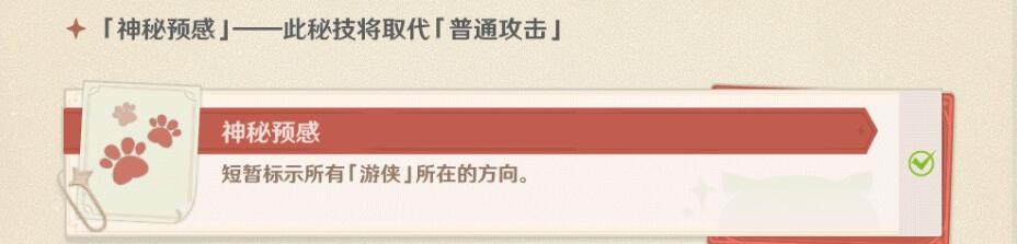 《原神》2.4风行迷踪猎手技能玩法攻略