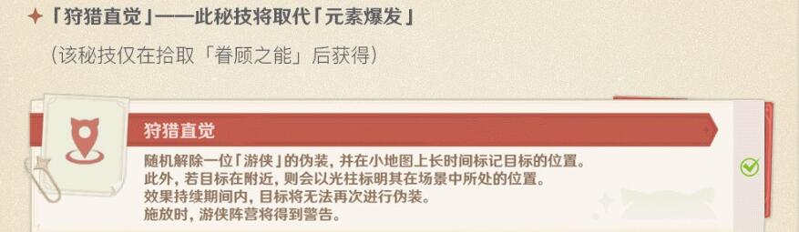 《原神》2.4风行迷踪猎手技能玩法攻略