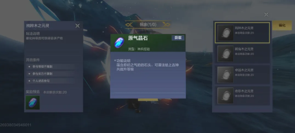 《妄想山海》神草催化玩法攻略