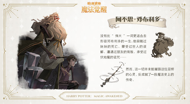 《哈利波特：魔法觉醒》第五期小雪鸮爆料内容一览