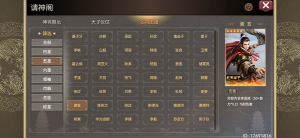 《皇帝成长计划2》谢玄属性介绍