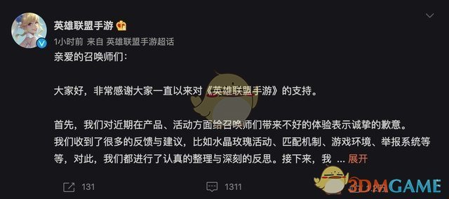 《英雄联盟手游》道歉内容一览