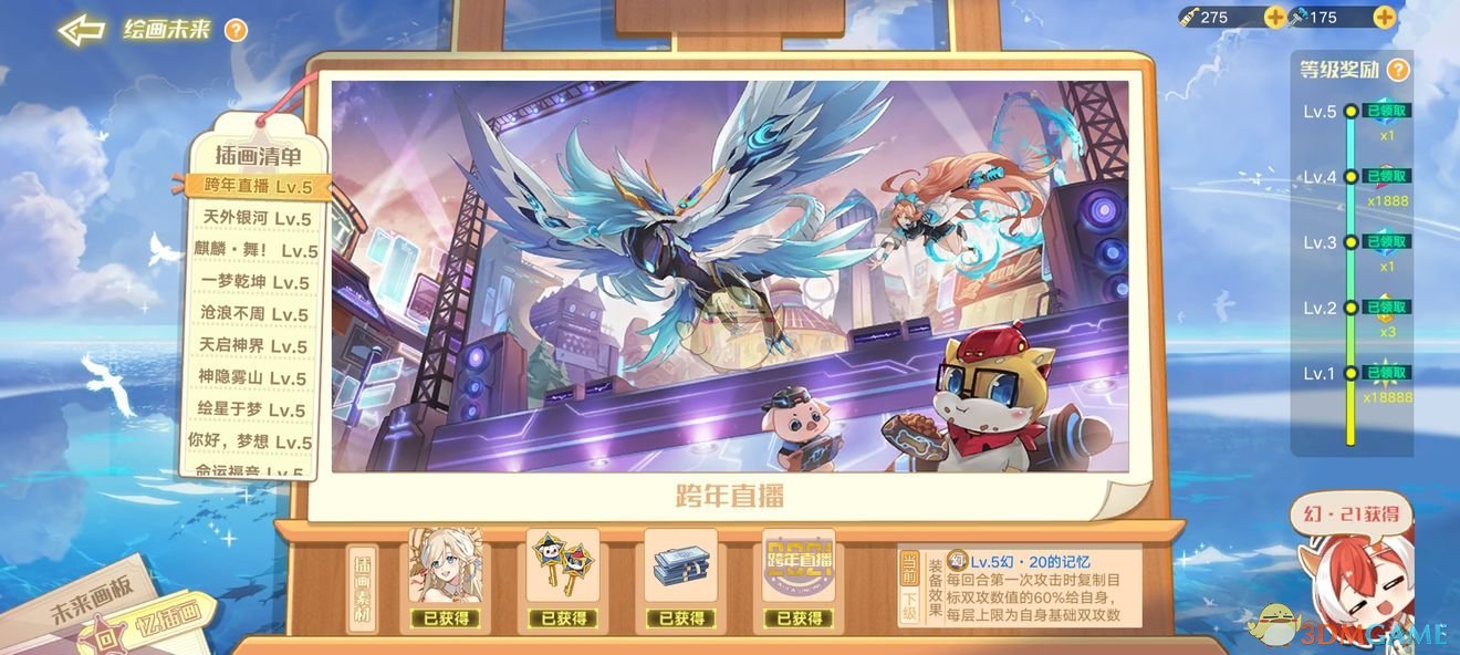 《奥拉星手游》绘画未来活动攻略