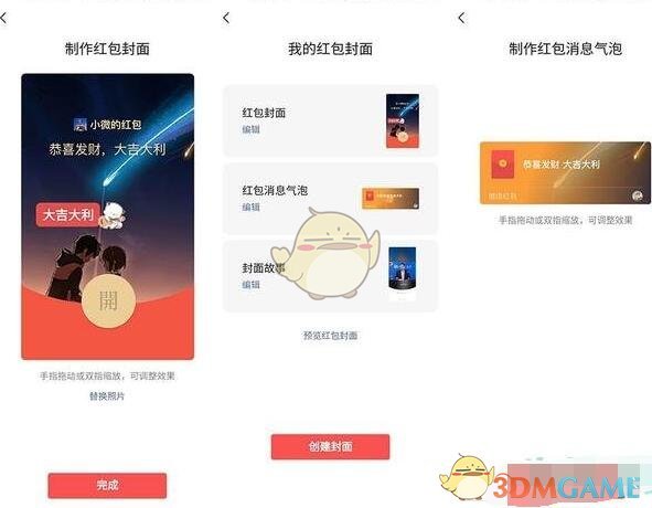 《微信》2022红包封面制作教程