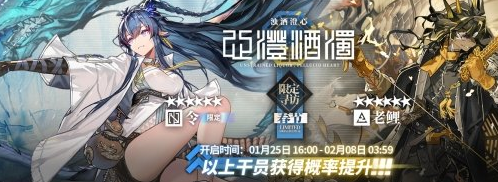 《明日方舟》春节限定干员卡池一览2022