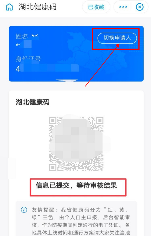 《鄂汇办》添加家人健康码方法