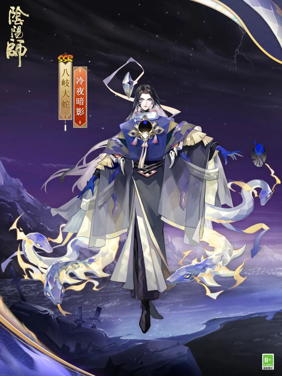 《阴阳师》八岐大蛇冷夜暗影介绍