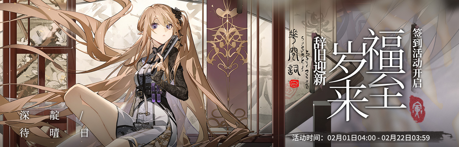 《明日方舟》亭上雪介绍