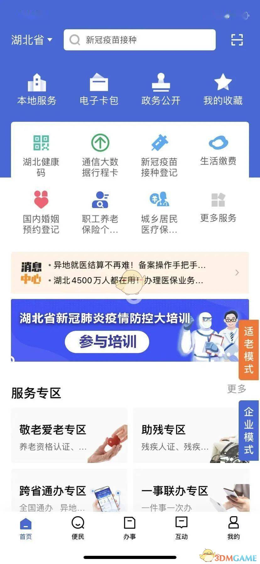 《鄂汇办》疫情防控大培训入口