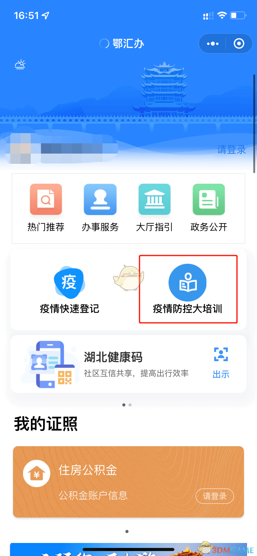 《鄂汇办》疫情防控大培训入口