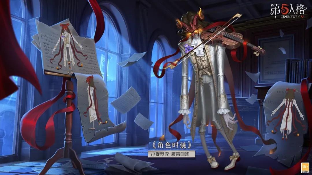 《第五人格》小提琴家-魔音三视图一览