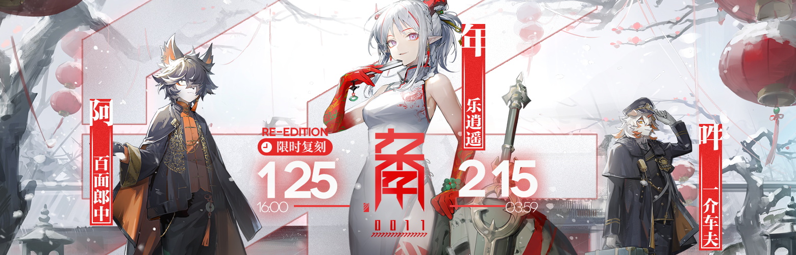 《明日方舟》0011系列新装复刻时装一览