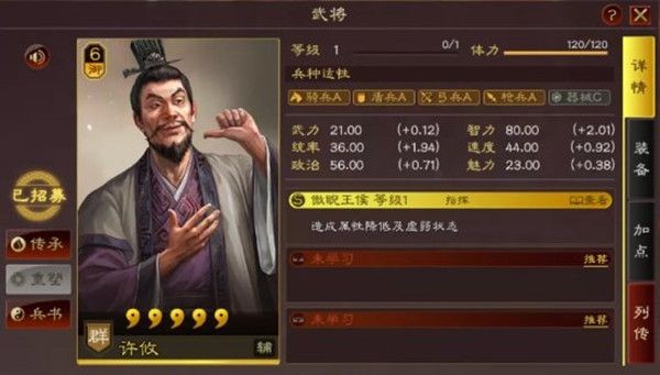 三国志战略版许攸怎么玩