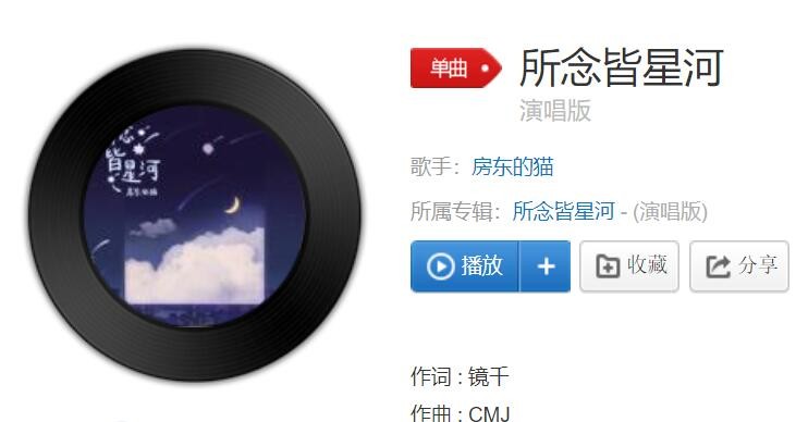 所念皆星河辗转里反侧是什么歌