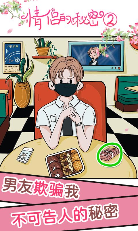 情侣的秘密2吃瓜