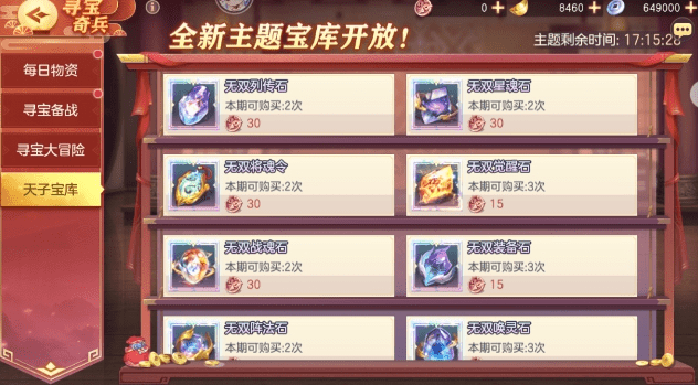 《三国志幻想大陆》1月19日塞外西凉寻宝活动汇总介绍