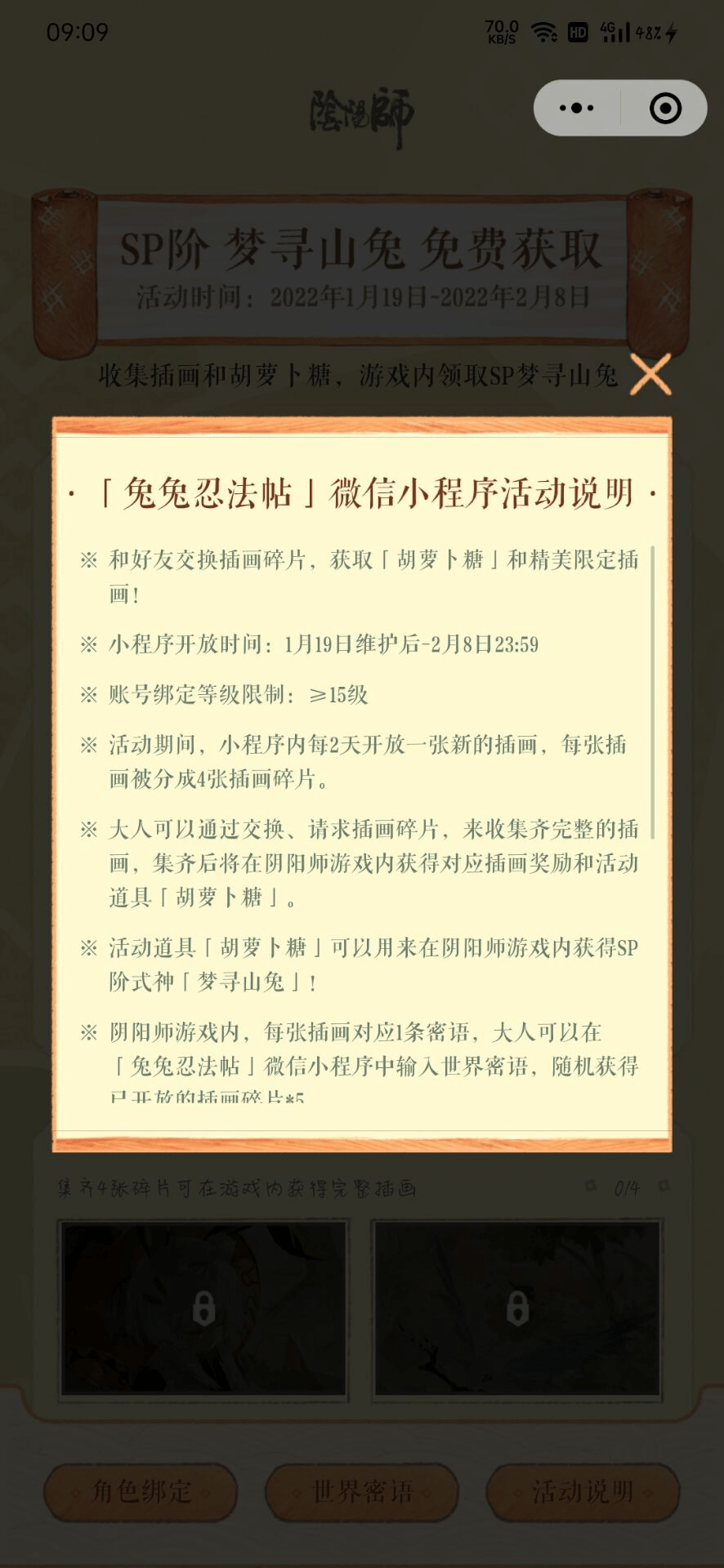 《阴阳师》兔兔忍法帖账号绑定方法分享