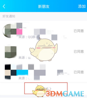 《QQ》过滤好友通知查看方法