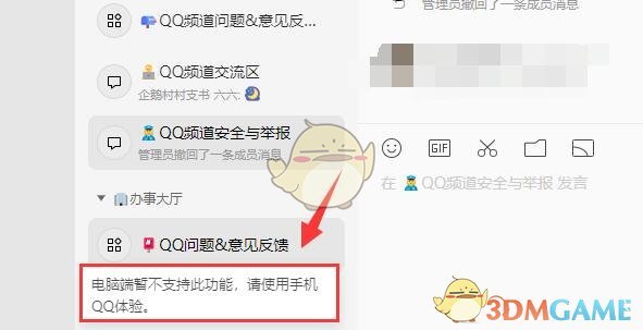 《QQ》频道不支持查看解决办法