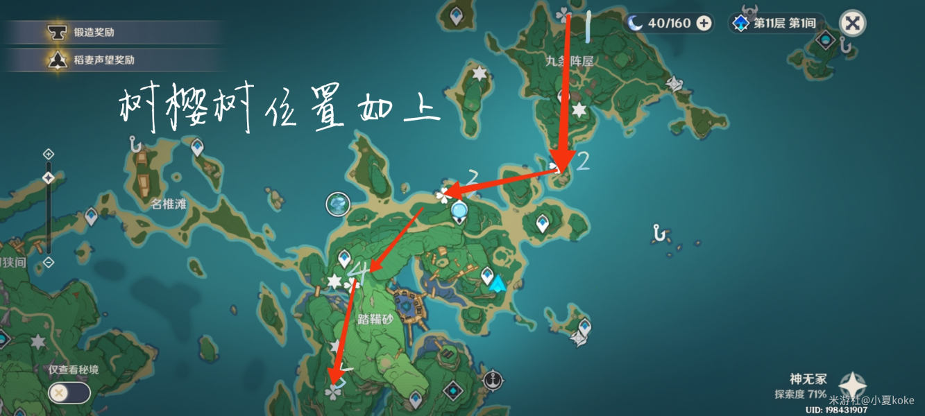 《原神》医樱树位置分享