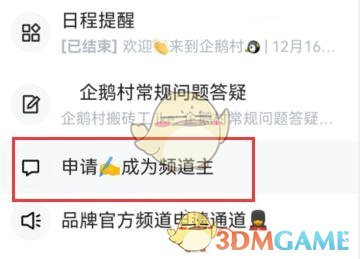 《QQ》频道主申请方法