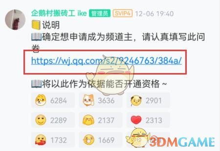 《QQ》频道主申请方法