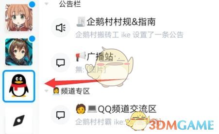 《QQ》频道屏蔽用户方法