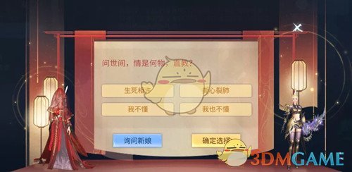《倩女幽魂手游》试真心玩法介绍