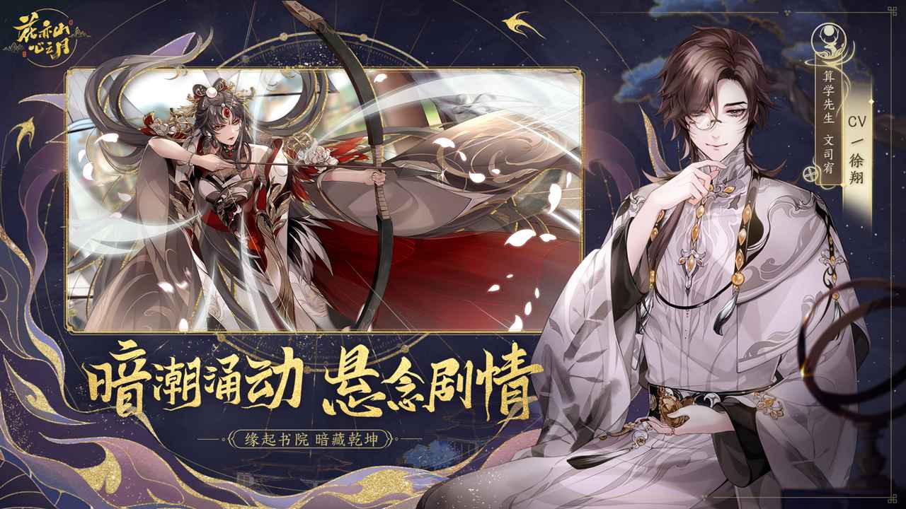 《花亦山心之月》言千晓强度一览