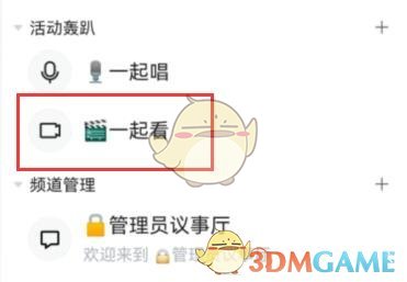 《QQ》频道开直播方法