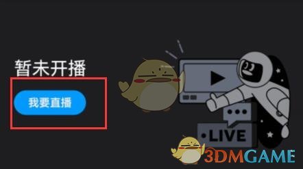 《QQ》频道开直播方法