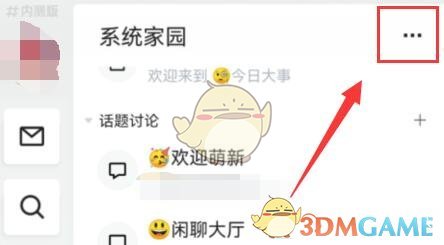 《QQ》频道开直播方法