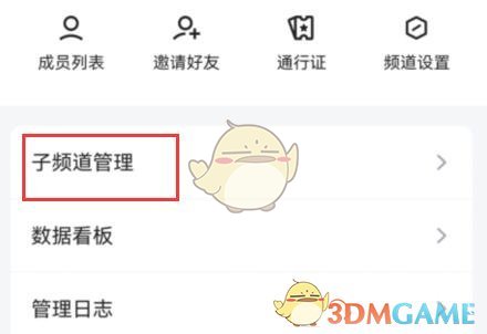 《QQ》频道开直播方法
