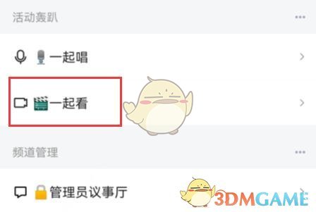 《QQ》频道开直播方法