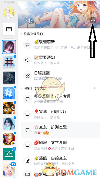 《QQ》频道通行证使用方法
