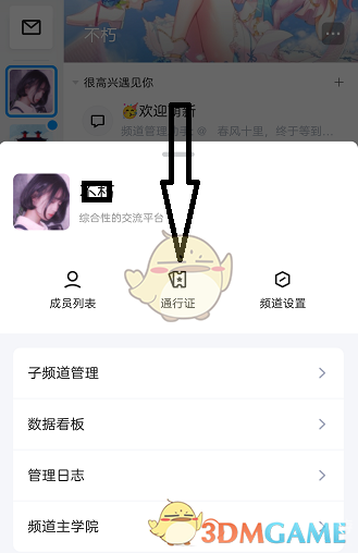 《QQ》频道通行证使用方法