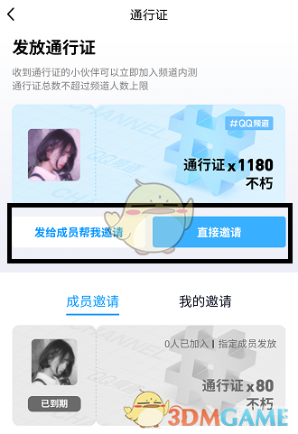 《QQ》频道通行证使用方法